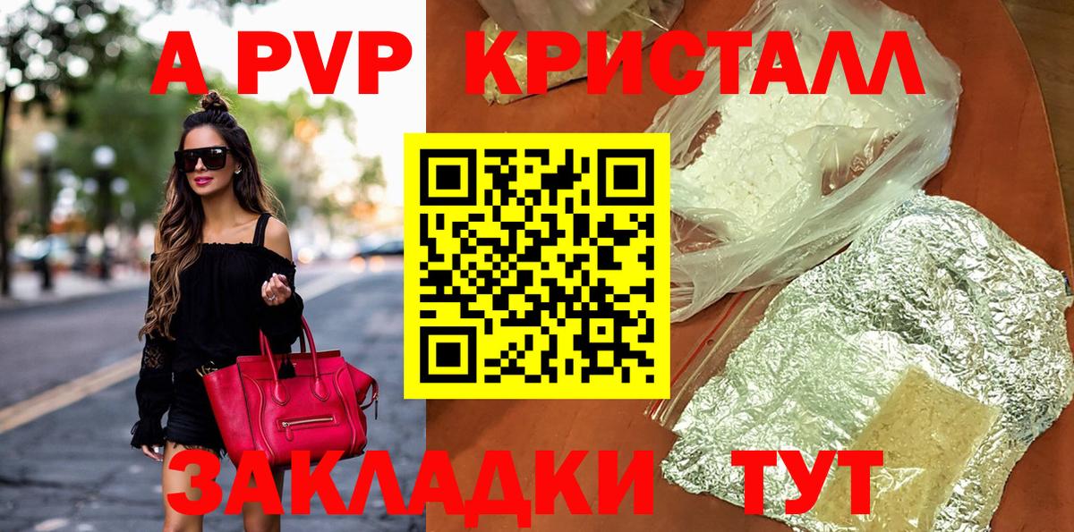 Альфа ПВП кристаллы  Alpha-PVP Соль  Черемхово  А ПВП  Вход с VPN 