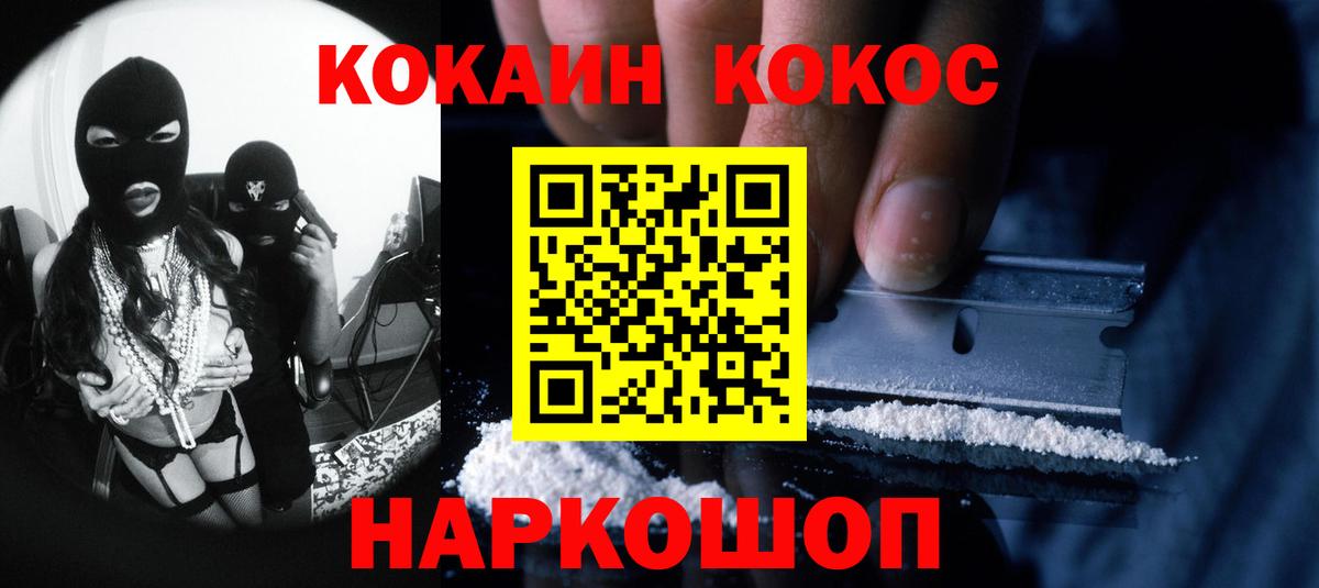 Кокаин Колумбийский Черемхово
