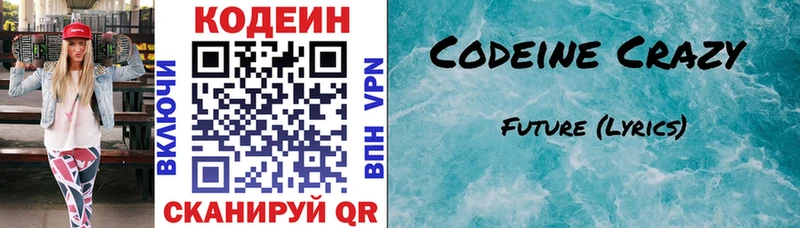 Codein Purple Drank  Черемхово 