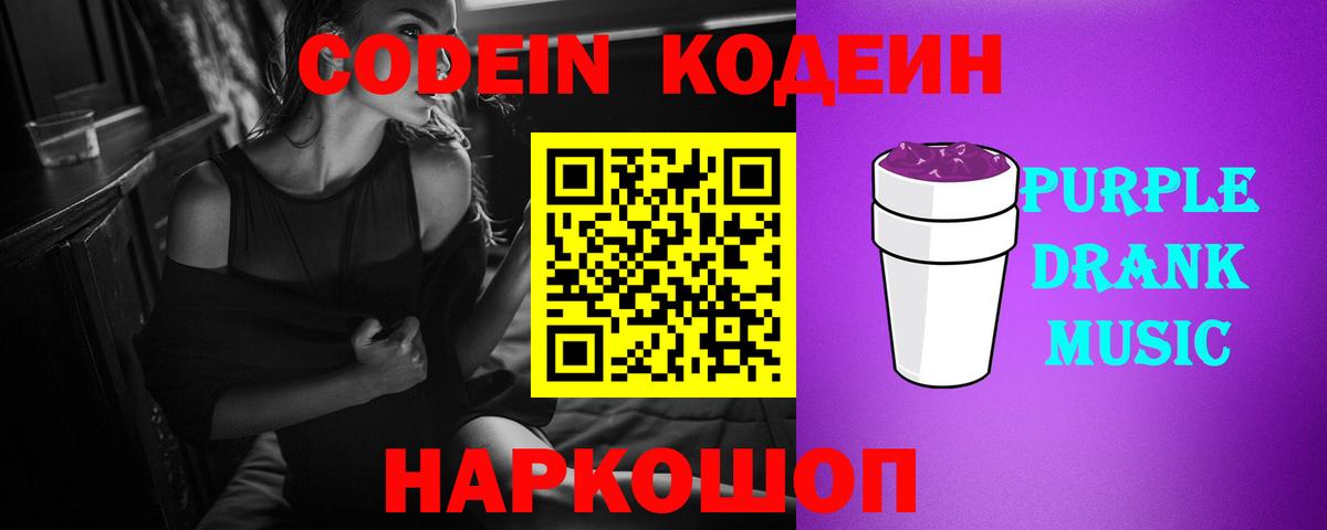 Черемхово  Codein напиток Lean (лин)  Вход с VPN 