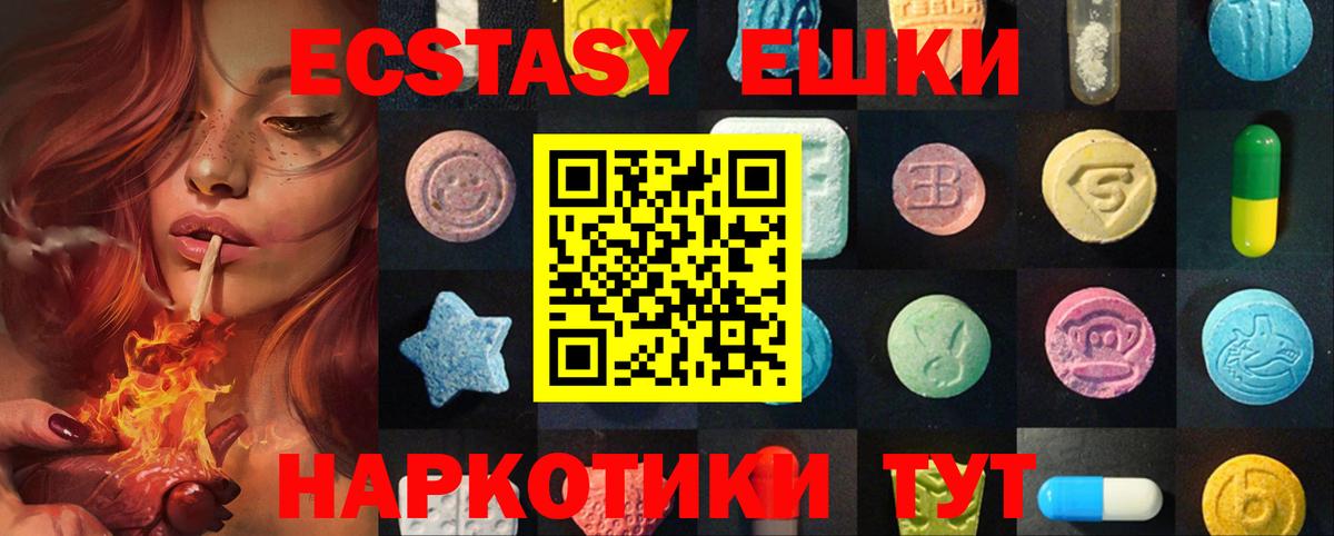 Ecstasy 280мг Черемхово